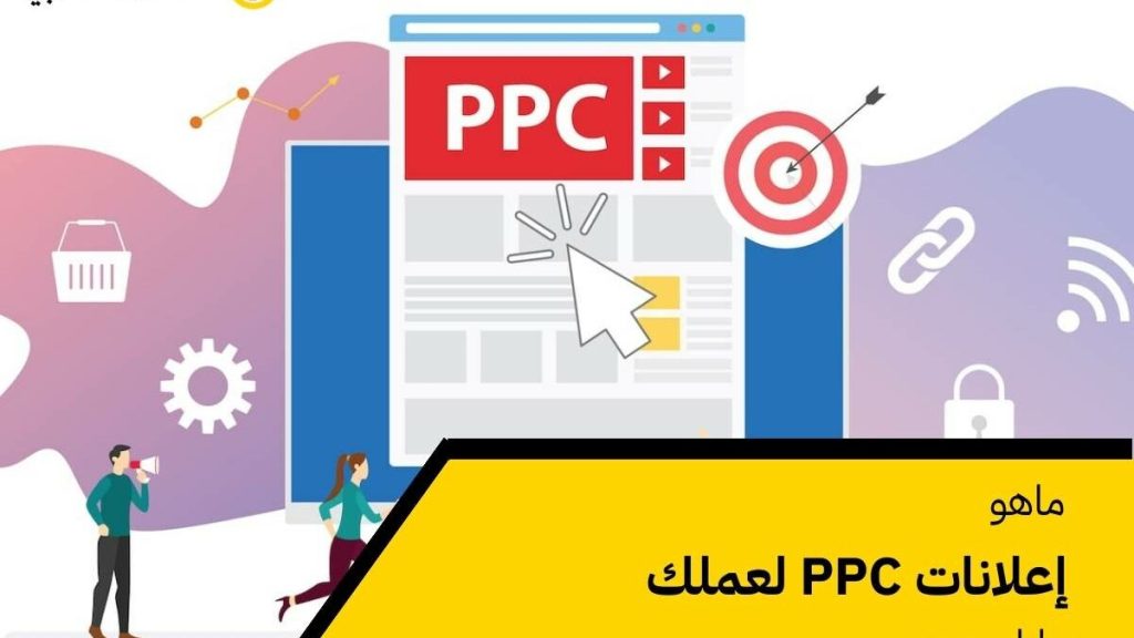 تقنيات تحسين إعلانات PPC